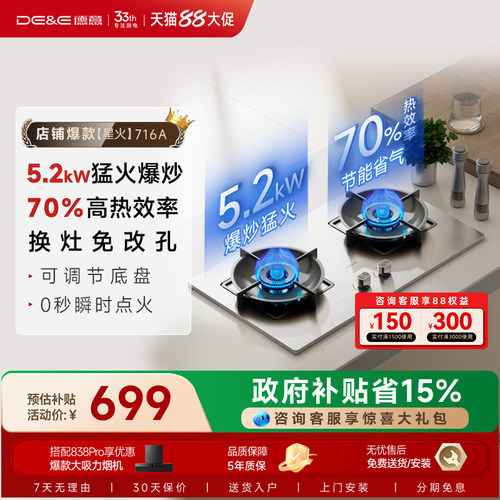 德意星火系列5.2KW不锈钢燃气灶