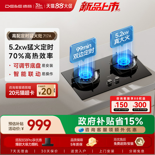 德意双灶燃气灶一级能效大火力