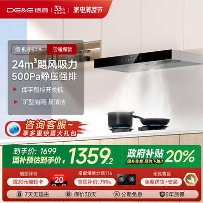 德意大吸力大风压抽油烟机