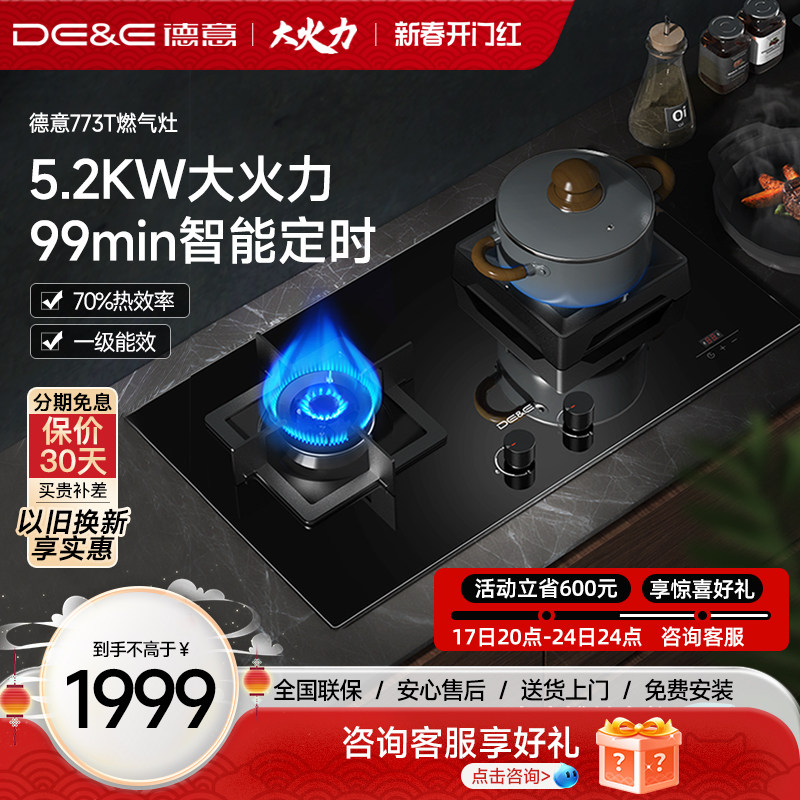 德意猛火煤气灶双灶家用燃气灶炉具家用嵌入式灶台天然气液化773T