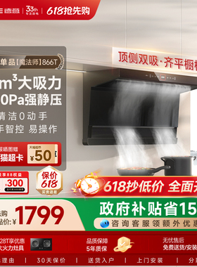 德意魔法师抽油烟机866T顶侧双吸抽油烟机家用7字型