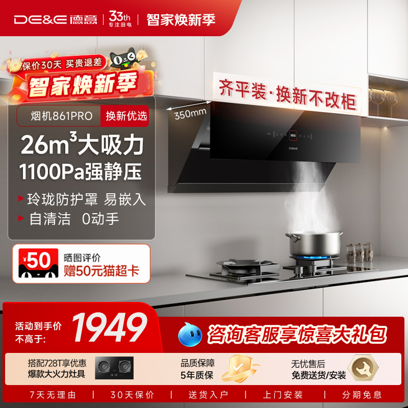 德意大风压大吸力吸油烟机