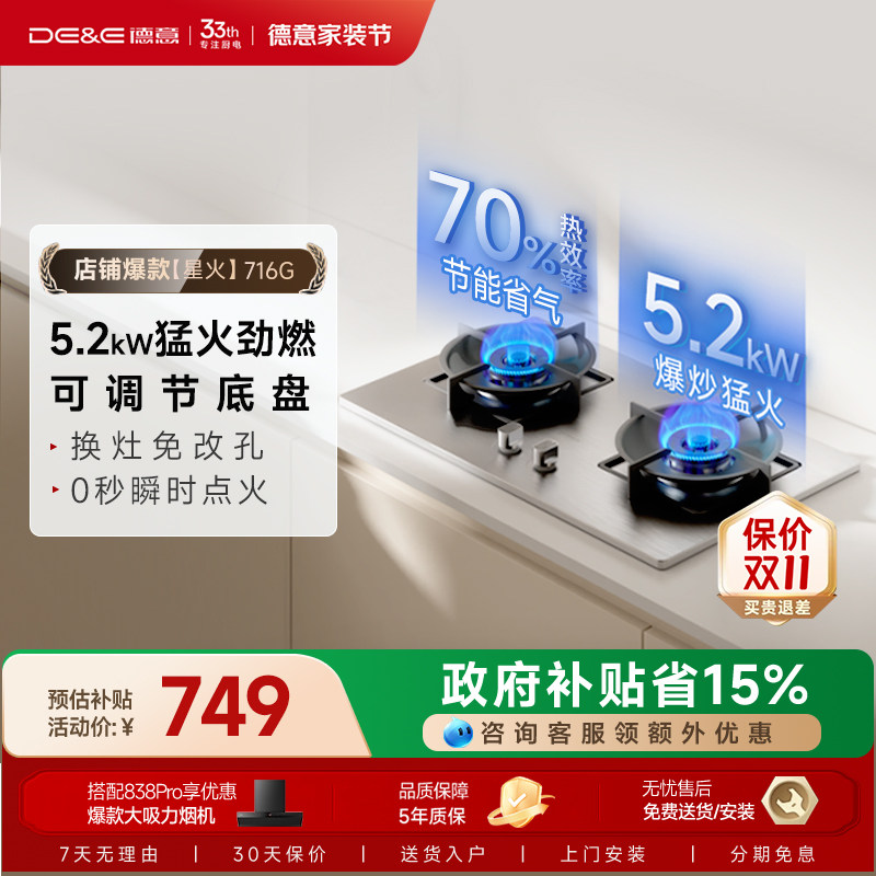 德意星火系列5.2KW大火力燃气灶图片