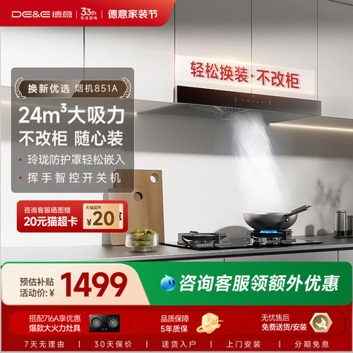 德意大吸力大风压抽油烟机