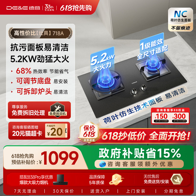 德意煤气灶双灶家用燃气灶一级能效大火力灶台718官方旗舰店