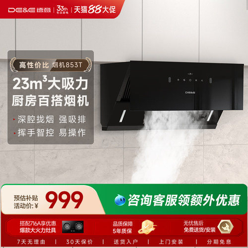 德意侧吸厨房抽油烟机家用吸油烟机大吸力脱排853T官方旗舰店