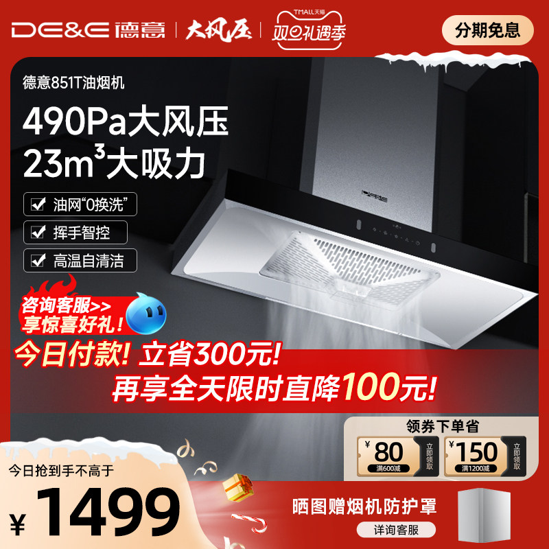 德意抽油烟机家用厨房吸油烟机顶吸式大吸力脱排油烟机欧式大品牌