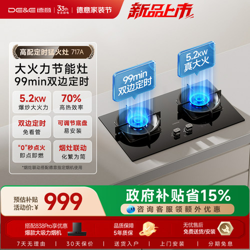 德意双灶燃气灶一级能效大火力