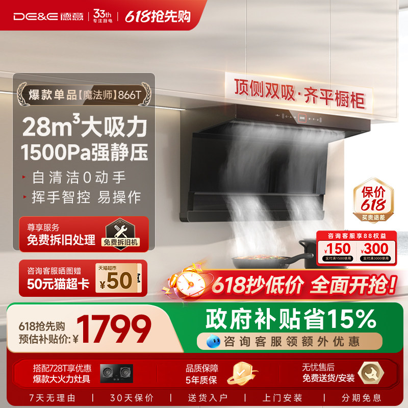 德意魔法师抽油烟机866T顶侧双吸抽油烟机厨房家用7字型大吸力
