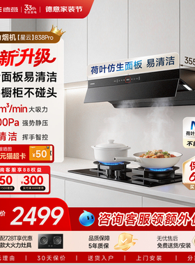 [交个朋友] 德意星云大吸力抽吸油烟机家用838Pro