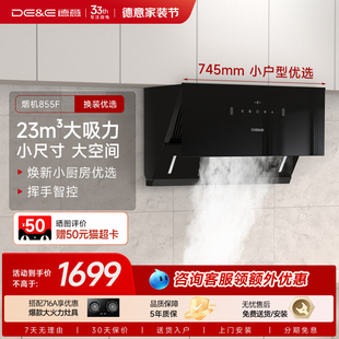德意745小尺寸大吸力大风压油烟机侧吸式 吸烟机855F官方旗舰店