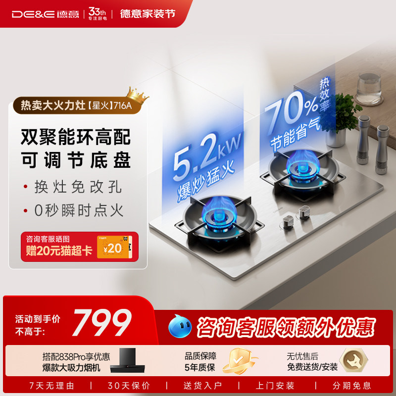 德意星火燃气灶不锈钢家用煤气天然炉灶液化气节能