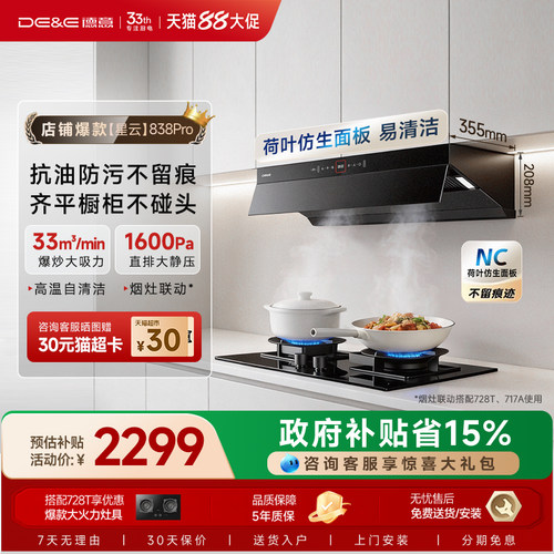 德意星云系列大吸力油烟机