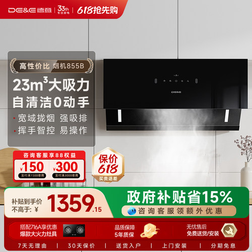 德意吸油烟机家用大吸力侧吸抽油烟机厨房抽排855B官方旗舰店