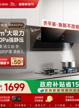 德意抽油烟吸油烟机家用厨房大吸力排烟机侧吸861Pro官方旗舰店