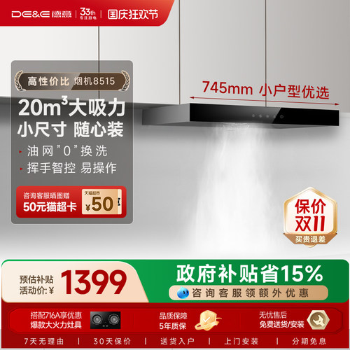 德意小尺寸20风量触控静音油烟机
