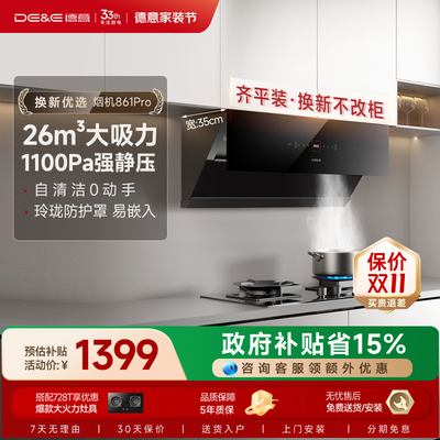 德意抽油烟吸油烟机家用厨房大吸力排烟机侧吸861Pro官方旗舰店