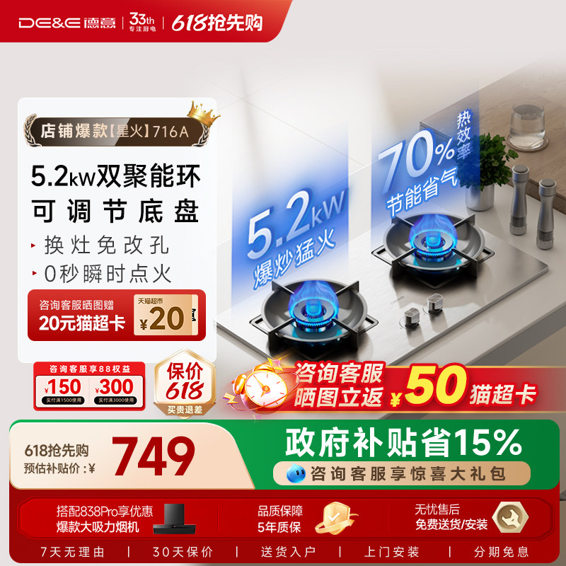 德意星火燃气灶不锈钢家用煤气天然炉灶液化气节能