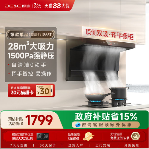 德意魔法师系列大吸力抽油烟机
