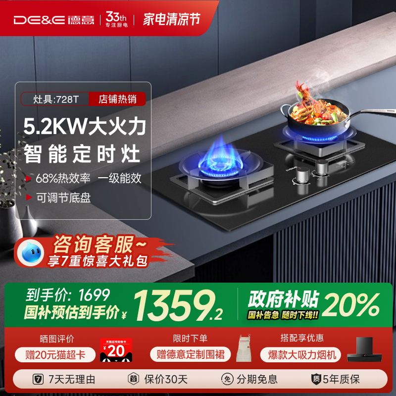 德意5.2Kw定时燃气灶全尺寸适配