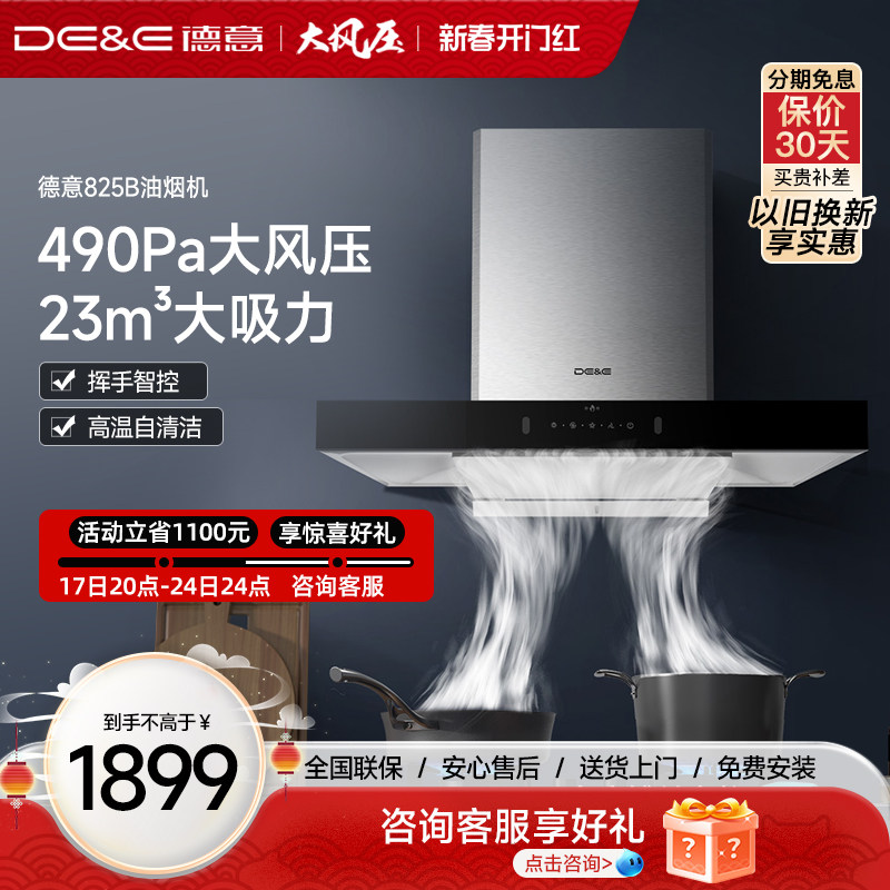 德意大吸力吸油烟机家用抽油烟机厨房抽烟机抽油机脱排顶吸式825B