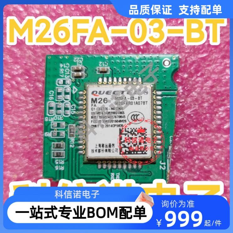 M26FA-03-BTM26模组GSM/GPRS