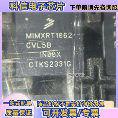 MIMXRT1062CVL5B 单片机(MCU/MPU 原装正品 MAPBGA-196贴片
