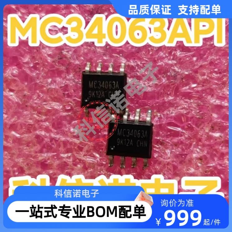 MC34063API1.2A逆变器升降模块