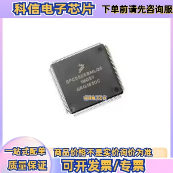 SPC5606BK0MLQ6 LQFP-144 丝印SPC5606BMLQ6 汽车处理器芯片 全新