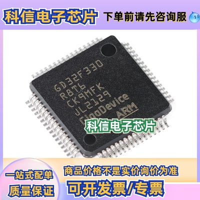 GD32F330RBT6封装LQFP-64单片机芯片32位微控制器