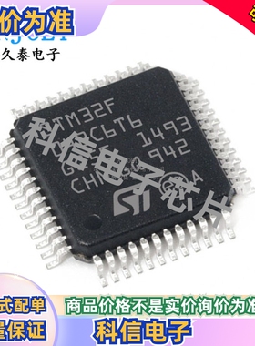 全新原装 STM32F042K6T6/C6T6/G6U6/K6U6/F6P6 微控制器芯片 MCU