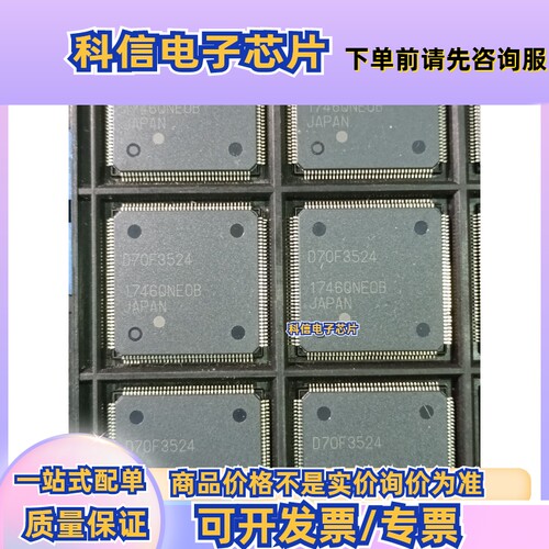 D70F3524 UPD70F3524 封装QFP144 电脑板易损CPU芯片 全新原装