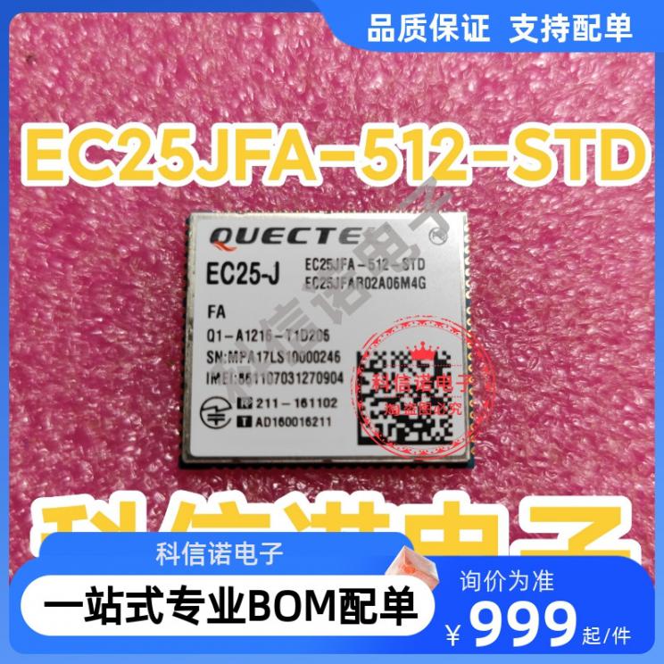 EC25JFA-512-STD通信/通讯通