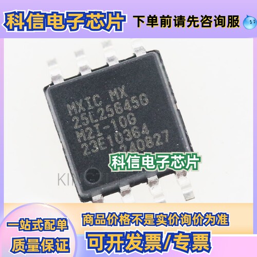 原装 MX25L25645GM2I-10G SOP-8 FLASH存储器芯片 256Mbit 3.6V