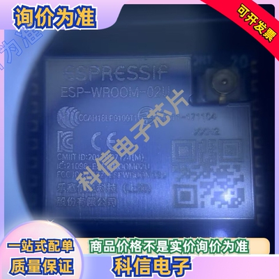 原厂供应ESP-WROOM-02U物联网2.4G WiFi模块SPI无线串口透传全新