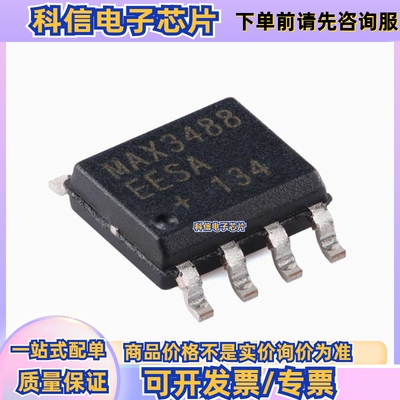 原装MAX3488EESA+T SOIC-8 12Mbps限摆率 真RS-485/422收发器芯片