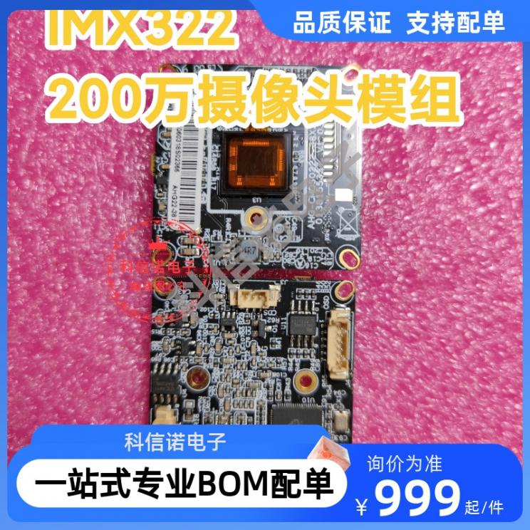 200万IMX322+NVP2441H芯片1080