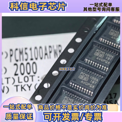全新原装进口PCM5100APWR PCM5100A PCM5100APW原带原盘
