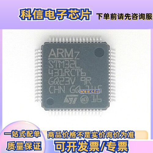 全新热卖 STM32L431RCT6 LQFP64封装 32位微控制器MCU 原装