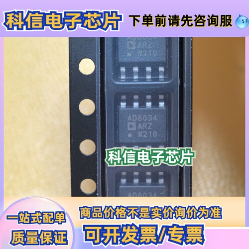 AD8034ARZ-REEL7 FET输入运放SOP8 主营ADI 原装正品