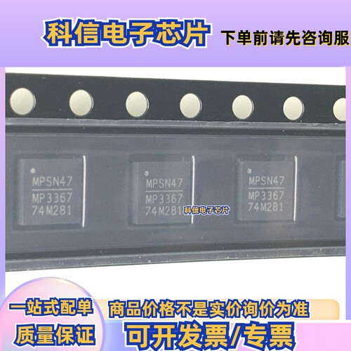 全新热卖 MP3367GR-Z 贴片QFN-24 LED照明驱动器IC 进口原装
