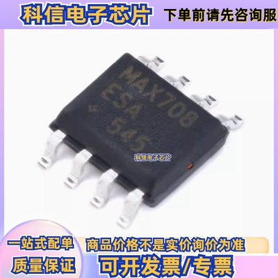 全新原装 MAXIM/MAX708ESA+T SOIC-8 MCU监控芯片 贴片