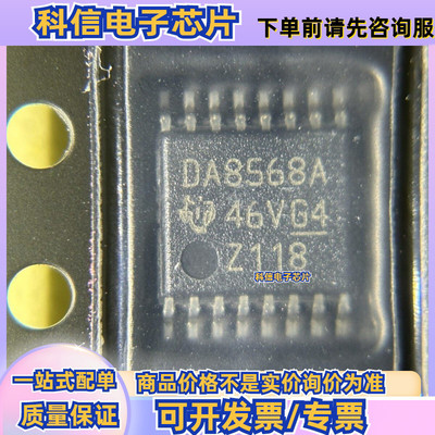 DAC8568IAPWR 全新原装 TSSOP-16 丝印DA8568A 数模转换芯片D