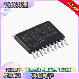 原装STC8H2K08U-45I-TSSOP20高速8051内核(1T)微处理器单片机芯片