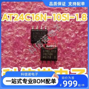 SOP8 AT24C16N 贴片 10SI 询价 1.8