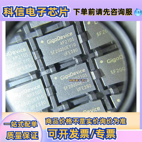 原厂供应GD5F2GQ5UEYIG NAND闪存 全新原装IC