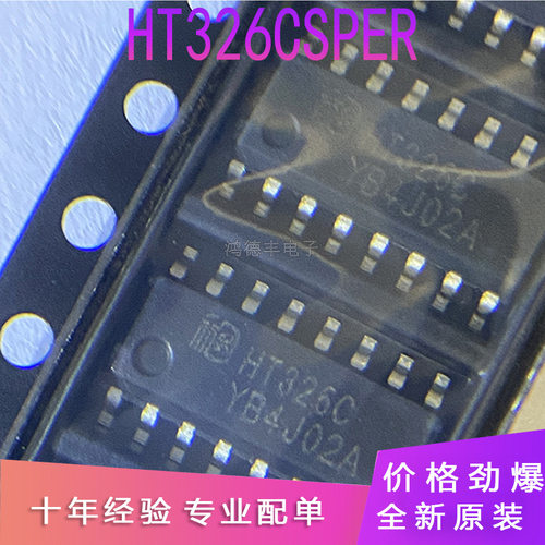 全新 HT326C可替代CS8673E SOP16 HT326CSPER音频功率放大器芯片