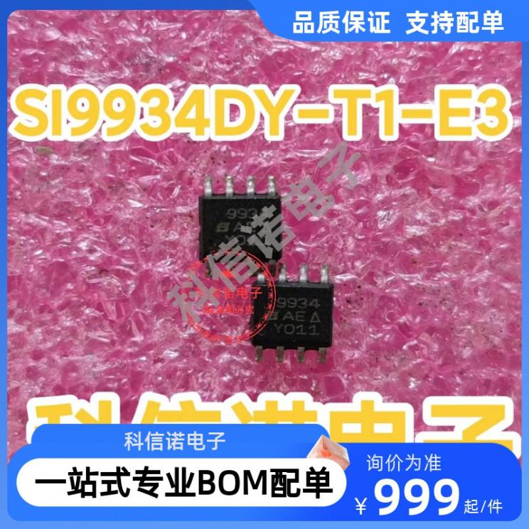 SI9934DY-T1-E3丝印9934封装S