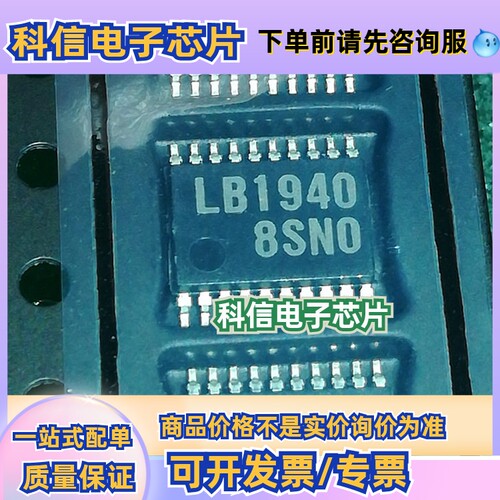 LB1940T-TLM-H销售安森美/ON全新 原装 可出样平!