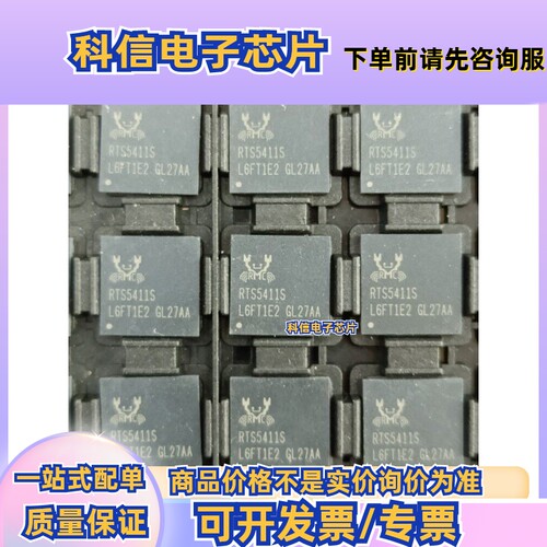 RTS5411S-GR RTS5411S-GRT 全新原装正品 主控芯片 封装QFN-76